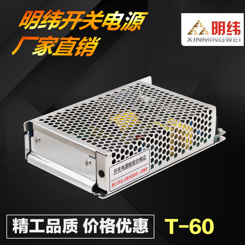 T-60A/B/C工控稳压直流供电三组输出5V5A 12V2.5A-5V0.5A开关电源