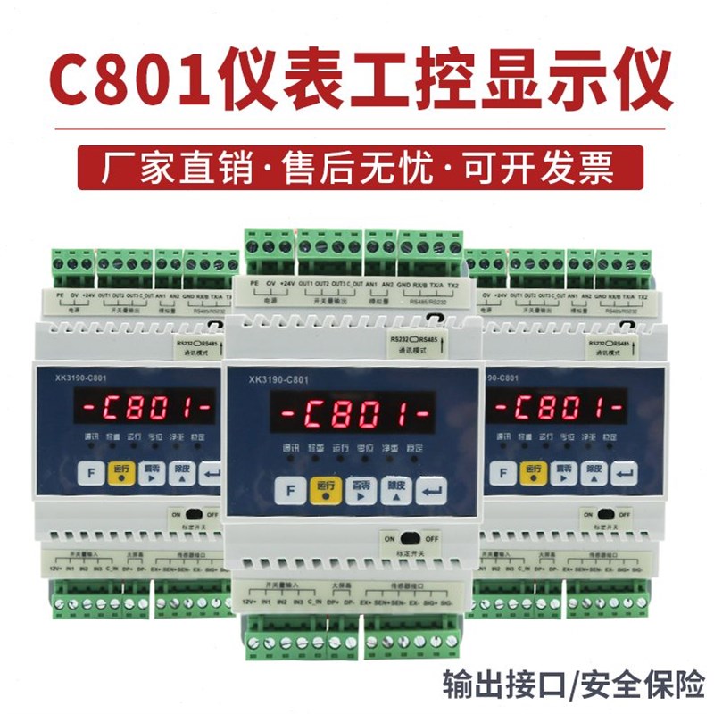 上海耀华XK3190-C801仪表工控显示仪485通讯MODBUS称重变送器表头