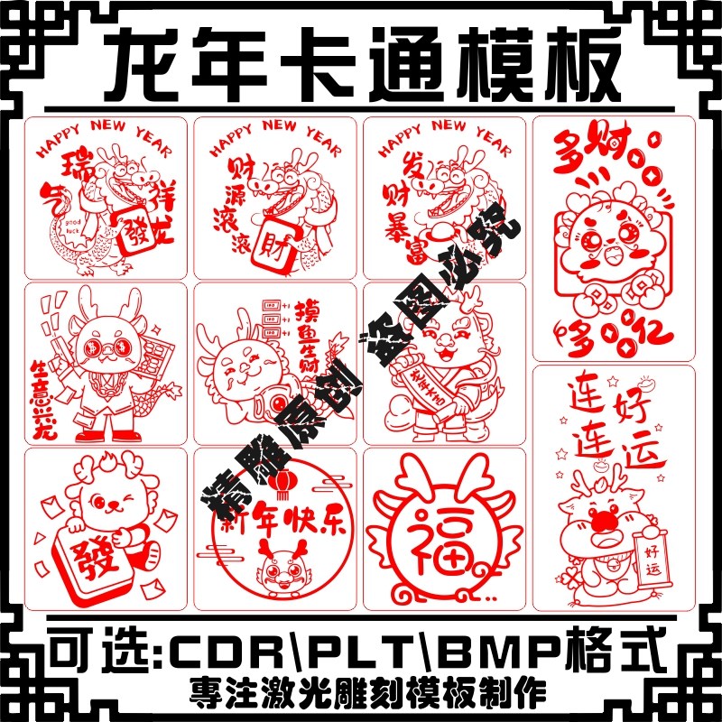 激光雕刻打标机龙年卡通萌龙矢量图可乐贴纸刻字模板文件素材图库