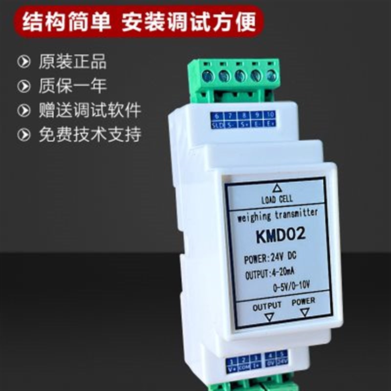 金威士KMD02导轨式称重变送器高精度放大器0-10V输出4-20MA模拟量