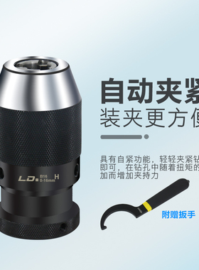 自紧式钻夹头台湾LD款0-13 b16 1-16B18 JT3 JT6高精密自锁式夹头