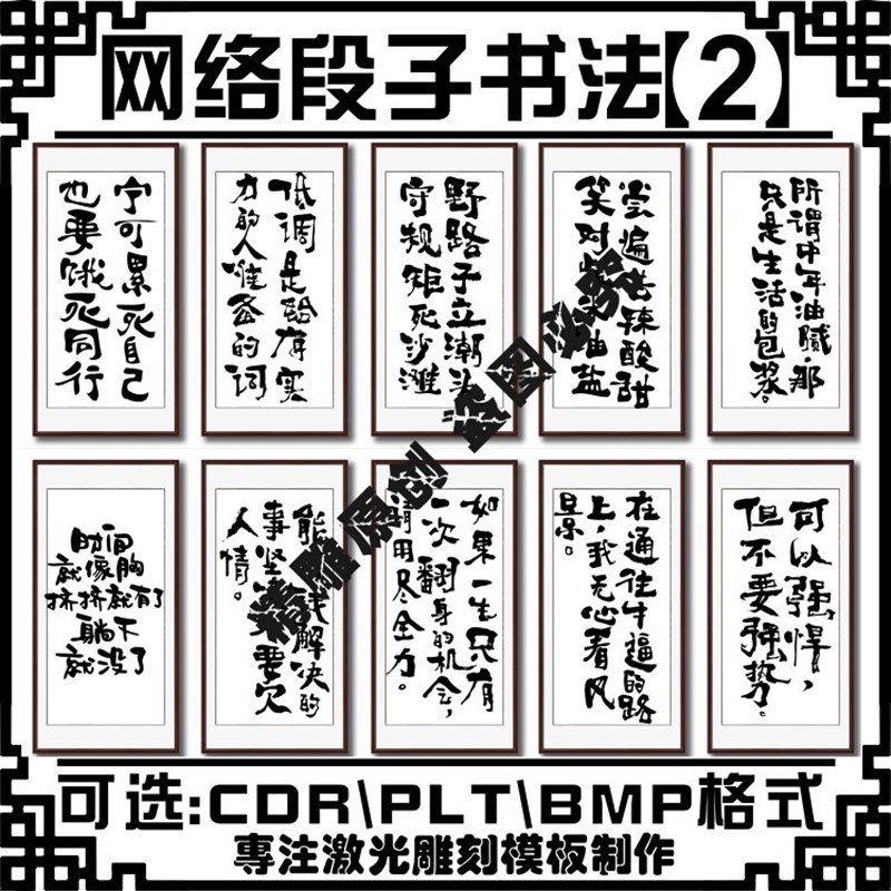 激光打标机网络段子网红语佛系书法毛笔字矢量图奇石雕刻素材文件