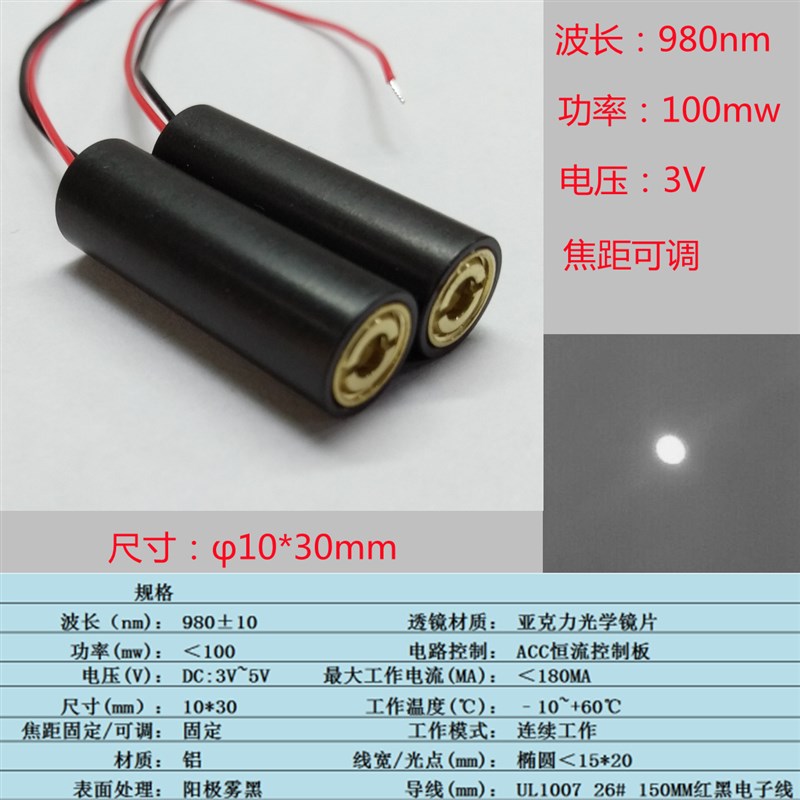 980nm点状夜视补光激光头大功率激光模组红外线激光发射传感器