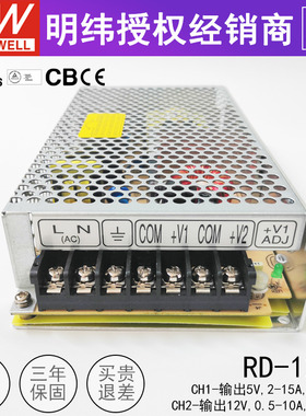 明纬开关电源RD-125A 台湾MW双组两路直流输出5V2~15A 12V0.5~10A