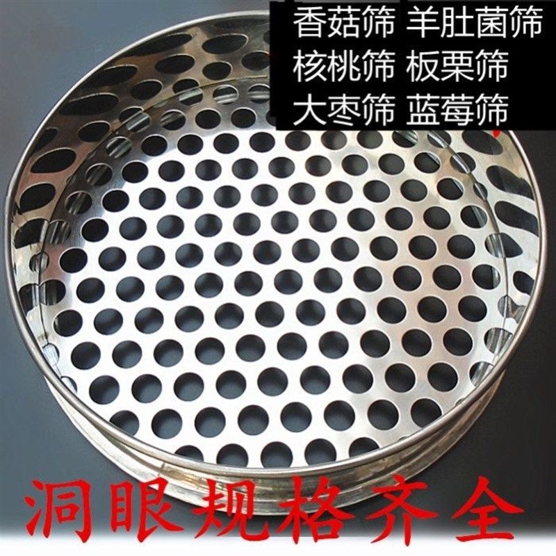 香菇筛子核桃筛子不锈钢圆孔筛网板栗木耳筛子大枣筛冲孔筛网筛子,纺织面料/辅料/配套,其他纺织机械,淘宝优惠券,粉丝福利购,淘宝优惠卷