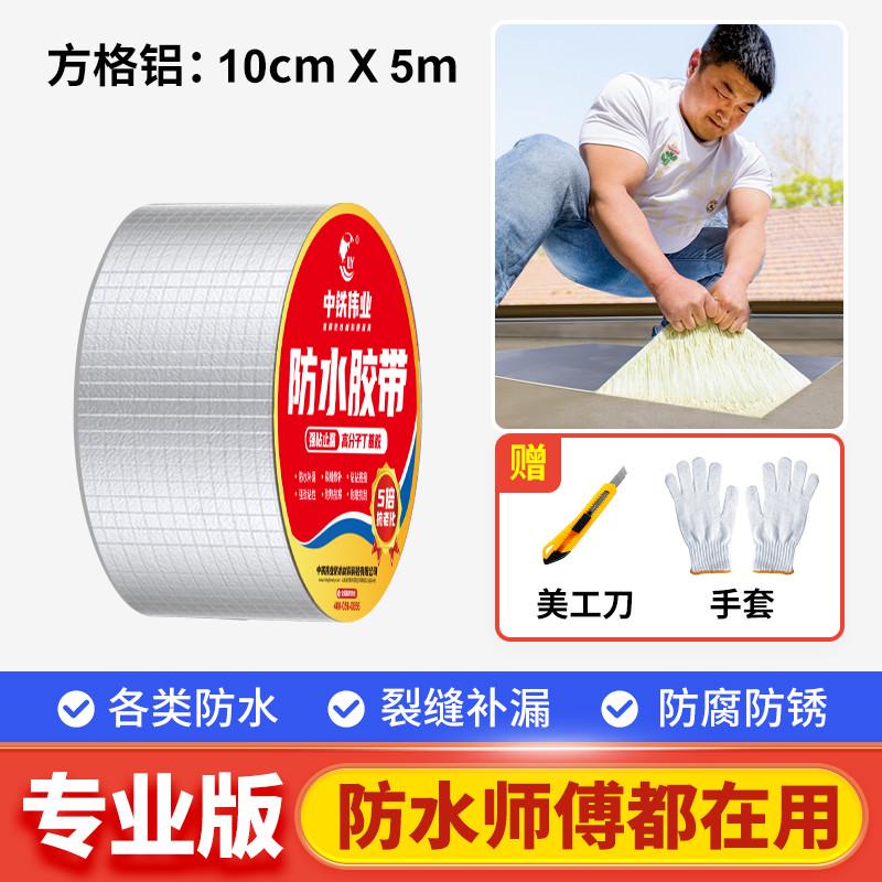 屋面防水胶水补漏王屋顶裂缝漏水胶带材料房顶丁基自粘贴纸放水布