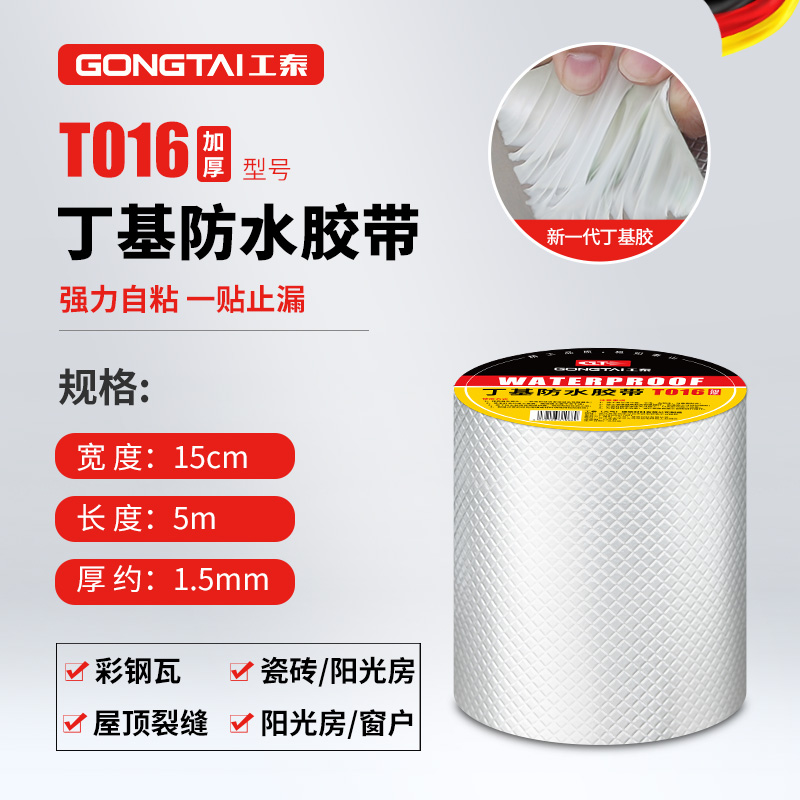 房顶防漏胶带防水屋顶防水补漏材料楼顶丁基贴纸漏水放水堵王