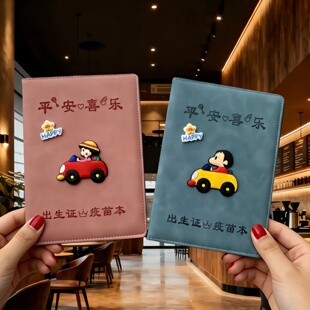 新版马宝宝出生证明保护套2026年婴儿童疫苗本预防接种证收纳盒卡