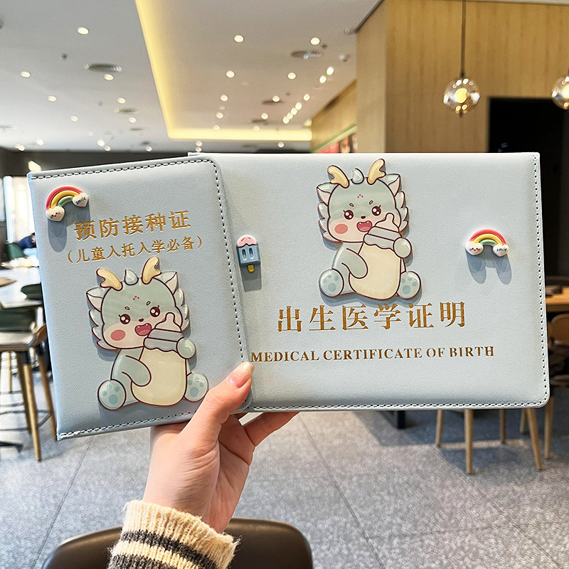 出生证保护套龙宝宝2024新版龙年预防接种证疫苗本医学出生正明壳