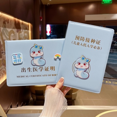 出生证和疫苗本保护套蛇宝宝2025新版医学出生证明不粘字全国通用