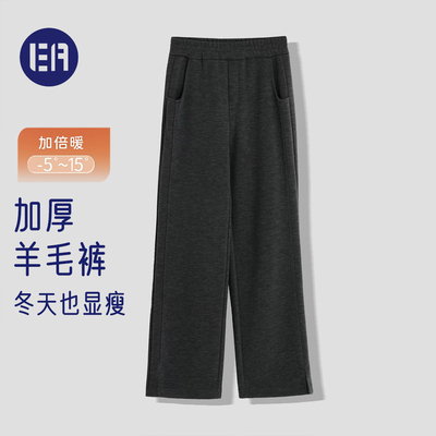 Esqua Athleisure 秋冬加厚羊毛裤加绒裤女初春阔腿裤高腰直筒