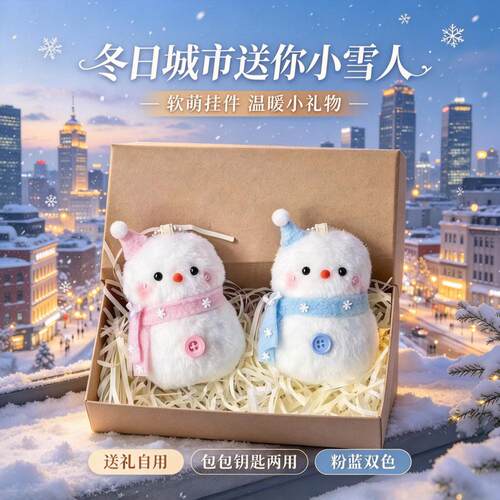 冬日限定小雪人毛绒挂件可爱公仔挂包配饰少女心钥匙扣圣诞节创意