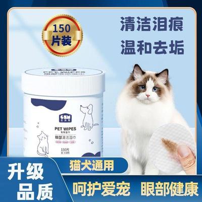 宠物猫咪狗狗去泪痕湿巾眼部耳部清洁护理小狗湿纸巾神器D2