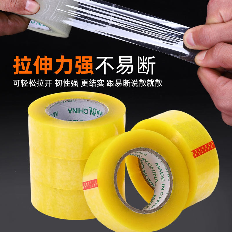 米黄色透明胶带打包封箱胶纸大卷快递封口胶布整箱