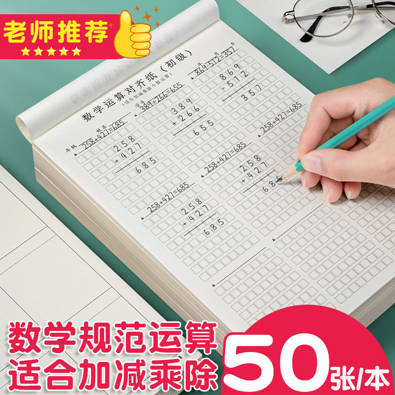 小学生数学数位运算对齐训练纸规范书写乘法竖式专用草稿纸