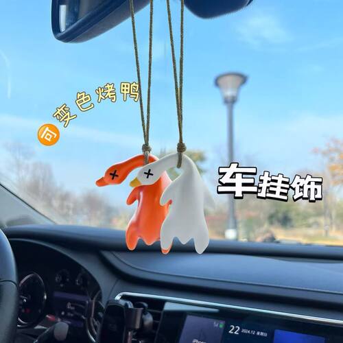 两个装！汽车载摆件变色烤鸭挂件紫外线照射变色车载后视镜装饰摆