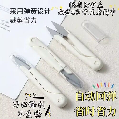 【安全便捷】小型圆头弹簧缝裁手工小剪刀家用便携通用款十字绣修