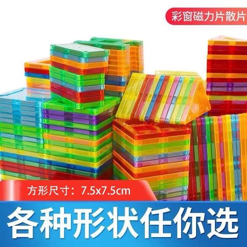 彩窗磁力片积木儿童益智拼装玩具吸铁石男孩女孩