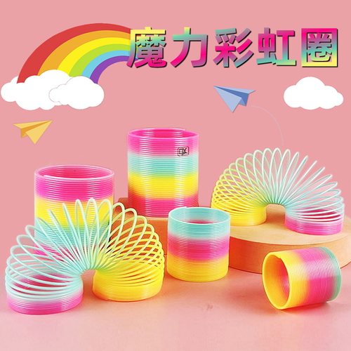 魔力彩虹圈儿童益智弹簧圈玩具大号弹力圈经典怀旧弹弹圈