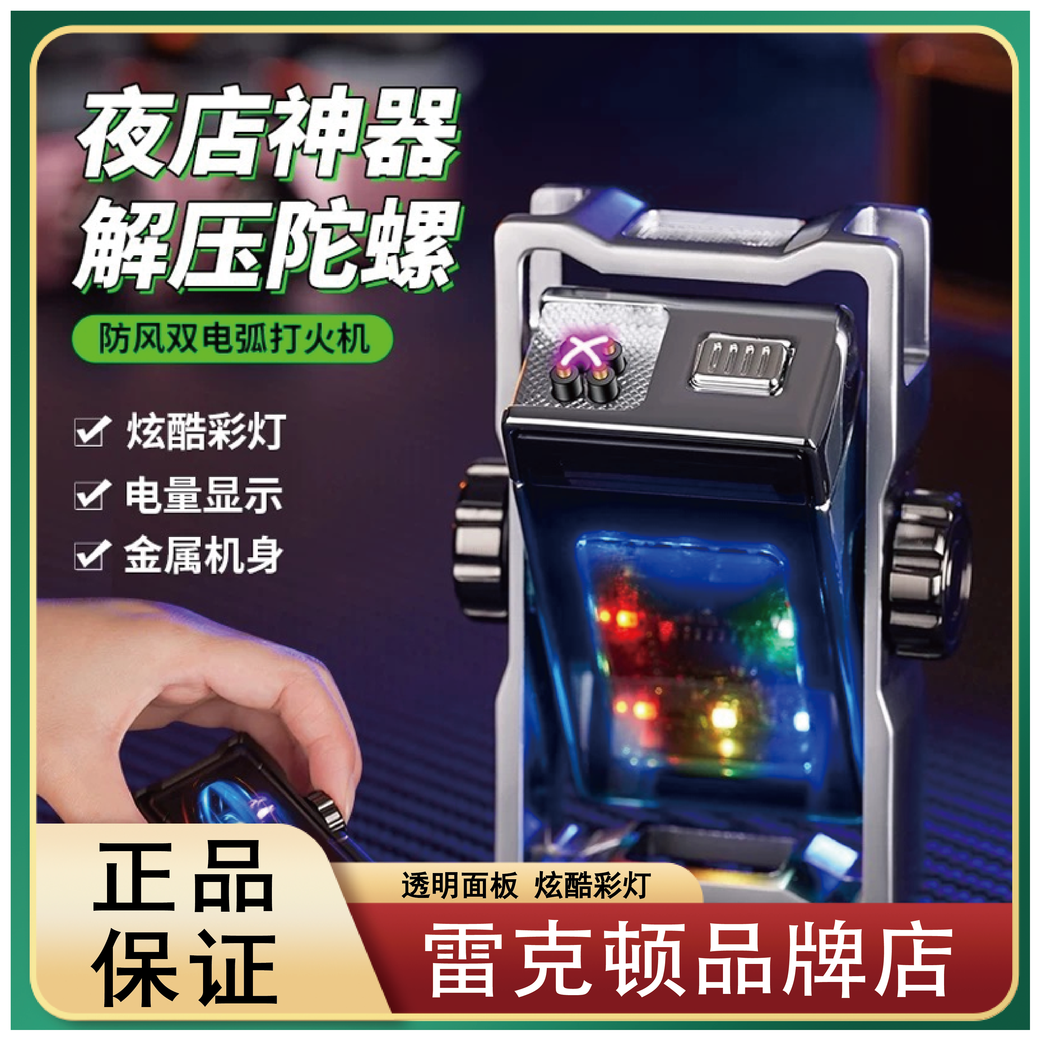 雷克顿打火机新款炫彩灯光机甲陀螺充电双电弧防风个性创意送礼潮