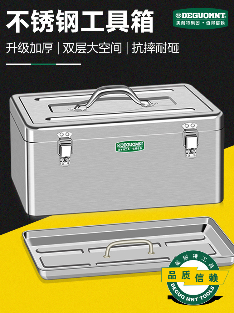 美耐特五金工具收纳箱不锈钢工具箱加厚家用车载不锈钢箱子长方形图片