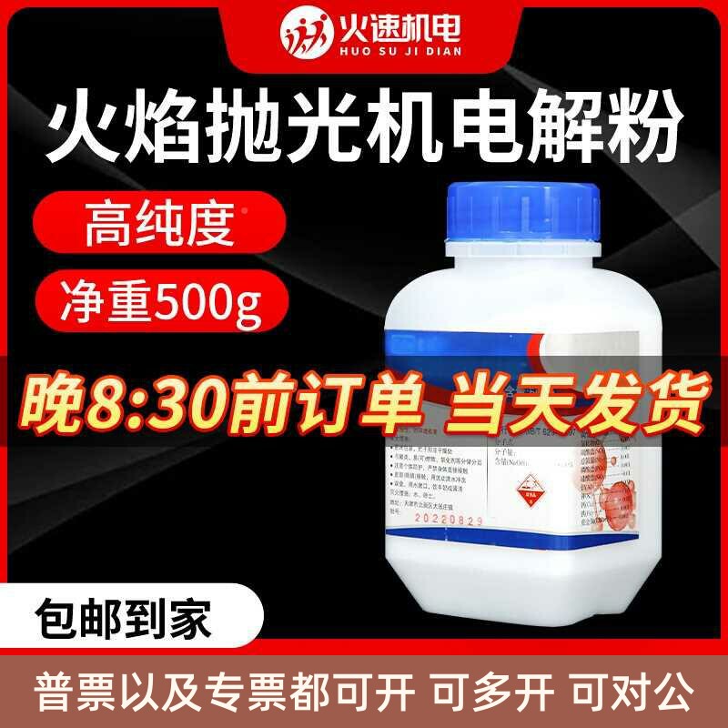 电解粉火焰抛光机抛光粉宏光火焰抛光机电解粉500g抛光机配件大全