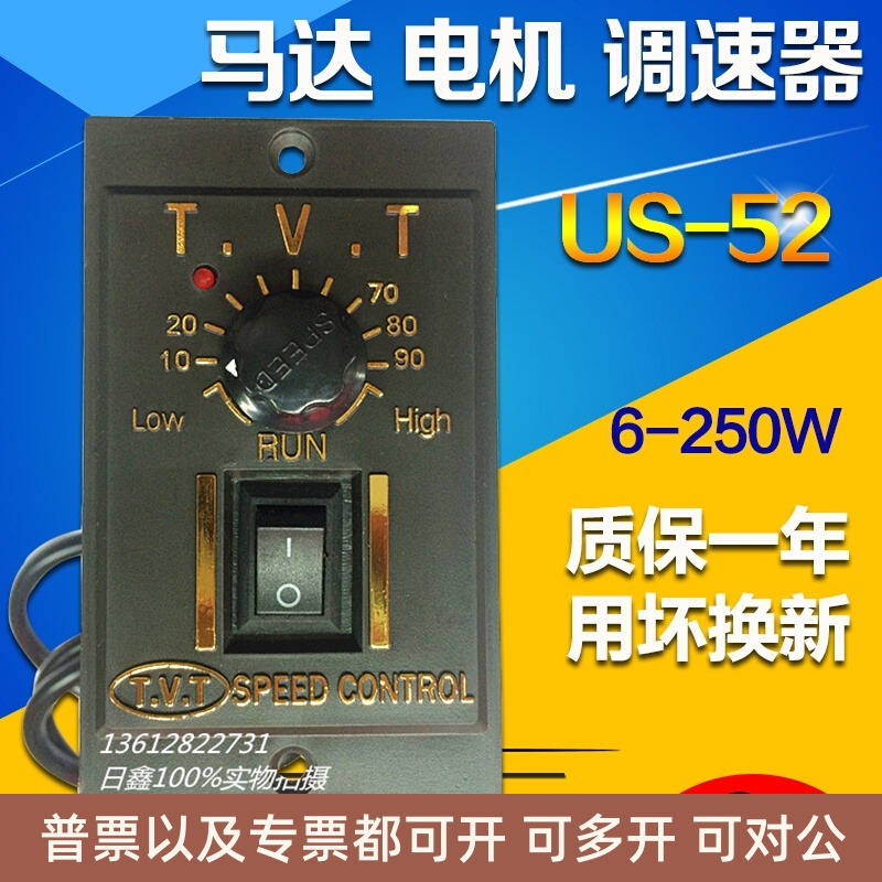 TVT马达电机调速器开关US-52 AC220V15W25W40W60W90W120W180W200W
