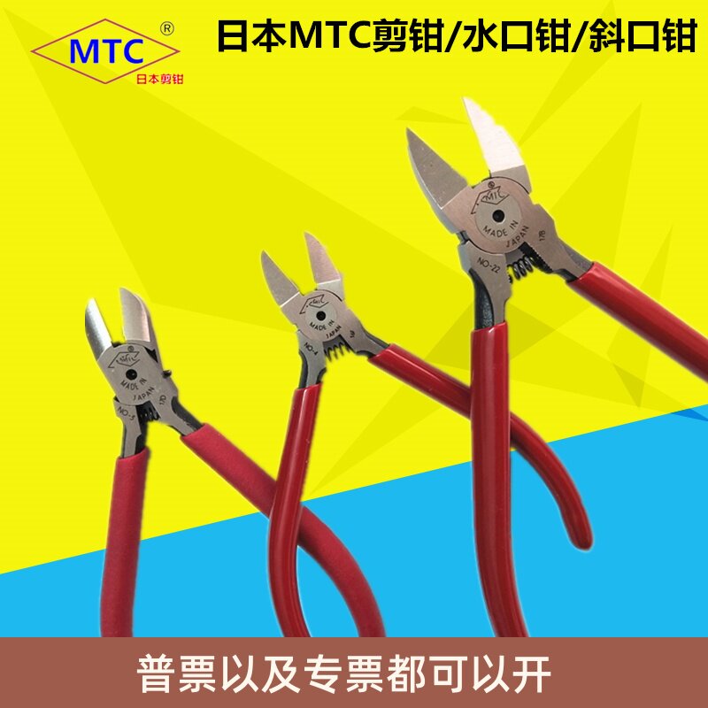 斜嘴钳水口钳MTC-3/4/5/17/21/22电子钳塑胶剪钳精密斜口钳子