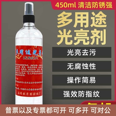 不锈钢光亮剂清洁剂电梯门除垢增亮剂指纹防护液金属防锈水保护液