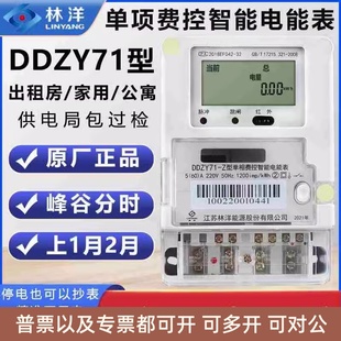 家用单项电 江苏林洋DDZY71 Z型电能表单相远程本地费控智能电表