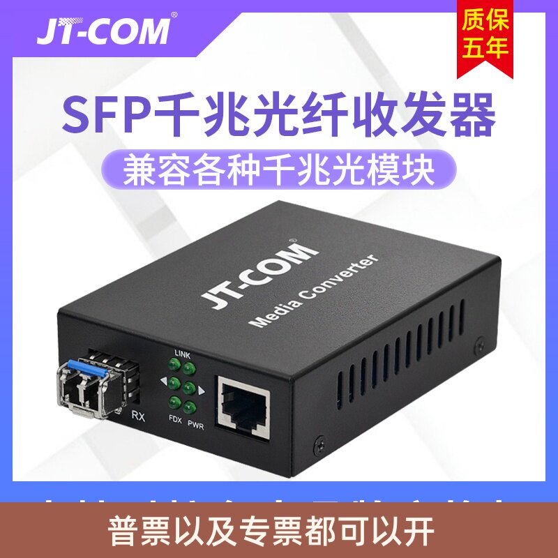 千兆SFP光纤收发器LC/SC口1光1电千兆光电转换器1000M单多模双纤