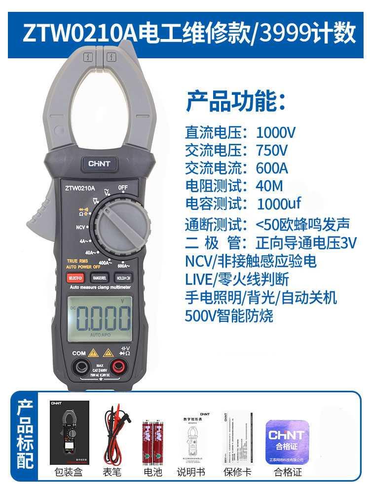 交直流数字钳形智能防烧电工暖通维修钳形万用表ZTW210万能表q.