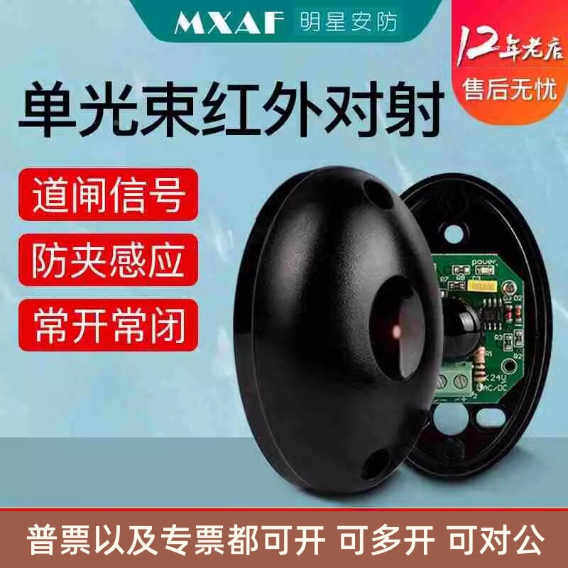 道闸红外对射探测器门禁
