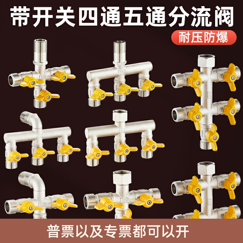 黄铜四通五通水龙头角阀分流器洗衣机进一分三分水阀4分水管接头