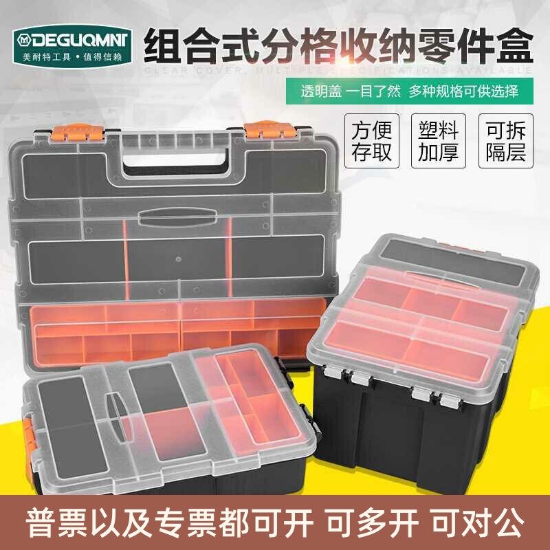 美耐特多功能工具收纳盒子家用储物盒子塑料盒小零件盒多格螺丝盒