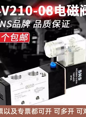 SNS正品神驰 电磁阀4V110 4V410 4V210 4V310 3V210 4V220 4V230
