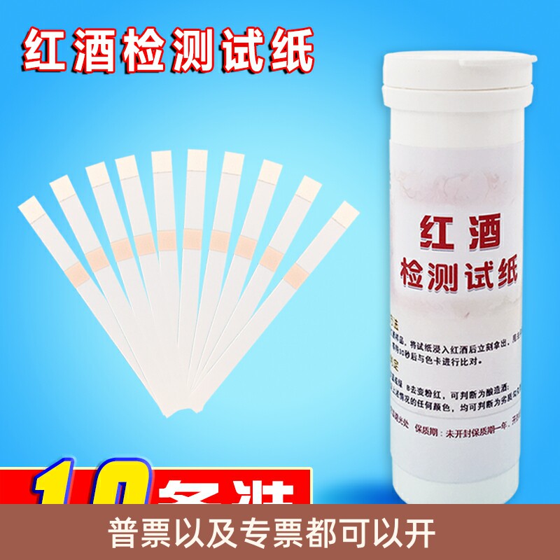 真假红酒检测试纸葡萄优
