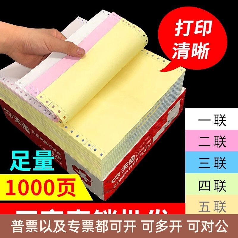 针式电脑打印纸二联三联四联五联两联二等分三等分发货票据出货单