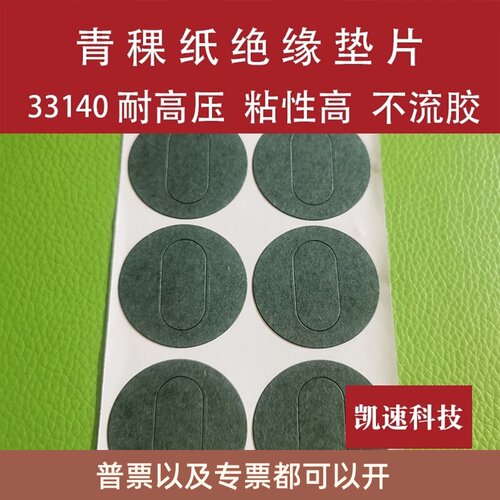 33150锂电池33140青稞纸33120绝缘垫片正负极实心空心隔离片0.2