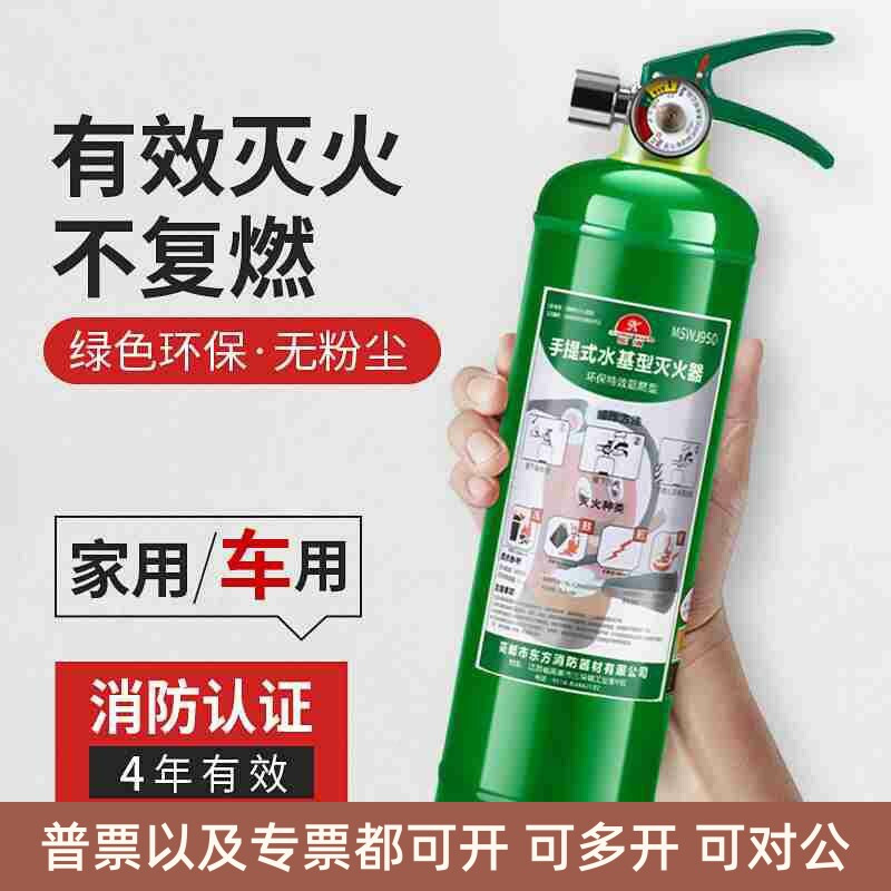 车载水基灭火器私家车小型可携式家庭消防器材车用家用小型汽车专