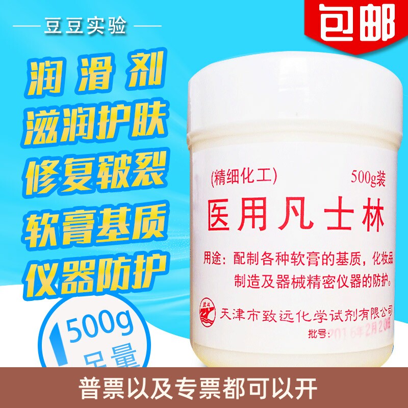 包邮纯白凡士林油膏润滑