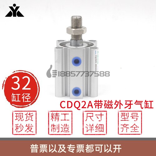 CDQ2A32-10DMZ-15-20DCMZ-25-30DM-40-50-75-100外牙带磁薄型气缸