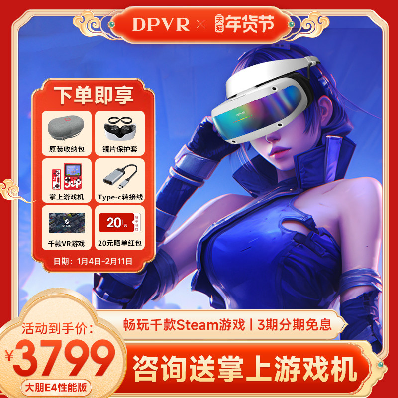 【直降500元】大朋E4 PCVR 头戴式 送男士男生 VR眼镜3D电影游戏steam 设备4K头显  平替vision pro AR眼镜