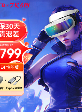 【直降500元】大朋E4 PCVR 头戴式 送男士男生 VR眼镜3D电影游戏steam 设备4K头显  平替vision pro AR眼镜