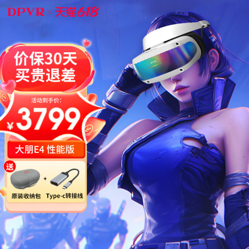 【直降500元】大朋E4VR眼镜