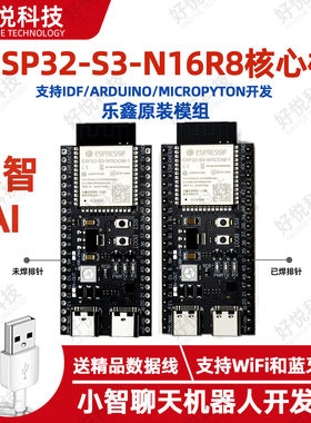 乐鑫ESP32S3开发板N16R8智能家居工业控制毕设神器大内存WiFi蓝牙