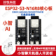 乐鑫ESP32S3开发板N16R8智能家居工业控制毕设神器大内存WiFi蓝牙