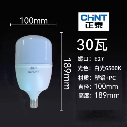 正泰照明led节能省电灯泡E27螺口护眼超亮大功率无频闪工厂家用