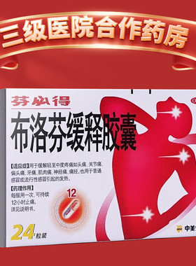 芬必得 布洛芬缓释胶囊 0.3g*24粒 0.3g*20粒 布洛芬 退烧药