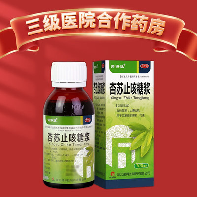 【诺得胜】杏苏止咳糖浆100ml*1瓶/盒